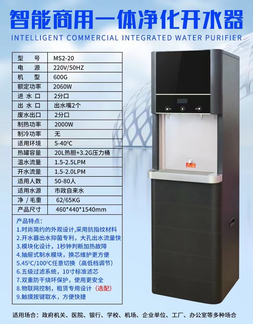 智能商用一體凈化開水器，辦公室飲水機，直飲水機