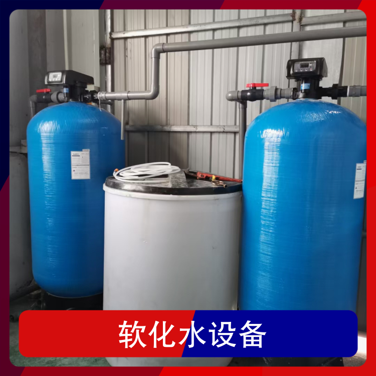 南陽軟化水設備廠家